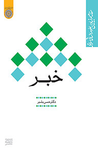 کتاب خبر نشر دانشگاه امام صادق (ع)   