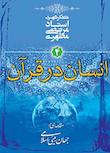 مجموعه جهان‌بینی اسلامی
