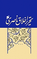 تحریر اخلاق ناصری