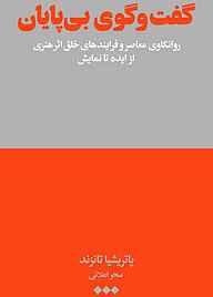 کتاب  گفت‌وگوی بی‌پایان نشر هنوز