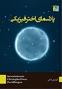 پلاسمای اختر فیزیکی