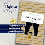 عشای ربانی ملحدان