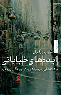 ایده های خیابانی