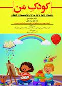 نردبان بردباری جلد 18