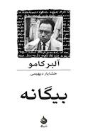 بیگانه