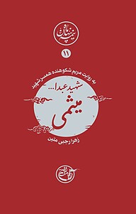 معرفی، خرید و دانلود کتاب نیمه پنهان ماه 11