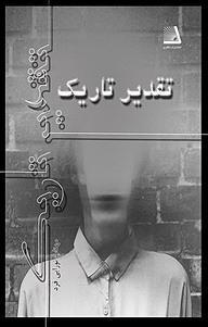کتاب تقدیر تاریک نشر انتشارات نظری   