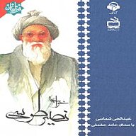 کتاب خواجه نصیر طوسی نشر آوانامه - نسخه صوتی 