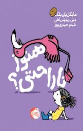 هنوز ناراحتی