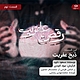 رقص با عفریت قسمت نهم: ذبح عفریت