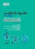 دفترچه یادداشت روزانه