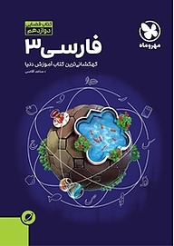 آموزش فضایی فارسی 3