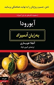 کتاب آیورودا نشر هیرمند   