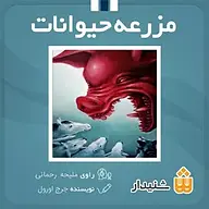 مزرعه حیوانات