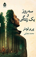 سه روز و یک زندگی