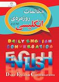 مکالمات روزمره انگلیسی