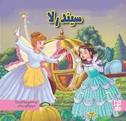 کتاب سیندرلا اثر ود پراکاش چاولا نشر انتشارات شیما