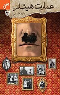 عمارت هیتلر