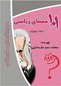 101 معمّای ر�یاضی جلد 4