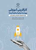 کارآفرینی آموزشی