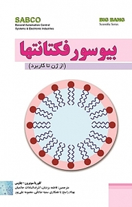 کتاب بیوسورفکتانتها نشر قدیس   