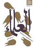 العلما