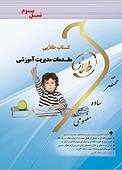 طلایی مقدمات مدیریت آموز�شی