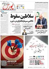 کتاب هفته نامه اطلاعات بورس شماره 598 نشریه اطلاعات بورس -  