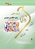 طلایی زبان انگلیسی عمومی