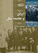 ایران و جامعۀ ملل