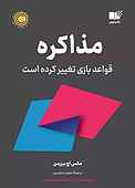مذاکره