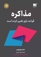 مذاکره