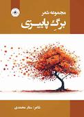 برگ پاییزی