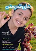 دوماهنامه ندای تندرستی شماره 30