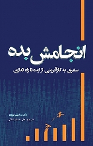 کتاب انجامش بده نشر بوستان کاغذی   