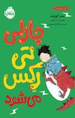 چارلی