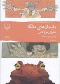 داستانهای مانگا