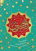 راس الحسین