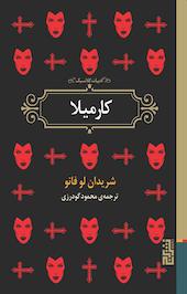 کارمیلا