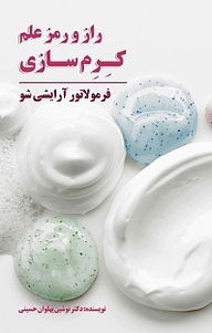 کتاب راز و رمز علم کرم سازی نشر آذرفر   