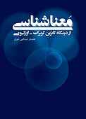 معناشناسی از دیدگاه کاترین کربرات ـ اورکیونی