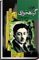 فواید گیاهخواری