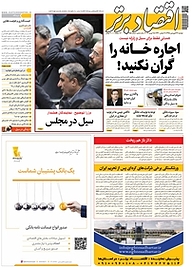کتاب هفته نامه اقتصاد برتر شماره 455 نشر اقتصاد برتر  -  