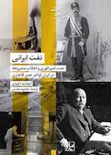 نفت ایرانی