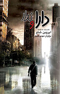 دارا و ندار جلد 1