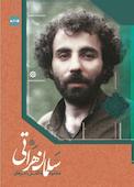 مجموعه کامل شعرهای سلمان هراتی