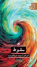 سقوط