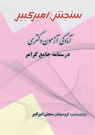 کتاب آمادگی آزمون دکتری درسنامه جامع گرامر نشر سنجش امیرکبیر   