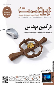 کتاب ماهنامه پیوست شماره 31 نشریه پیوست -  