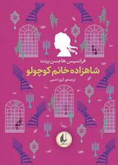 شاهزاده خانم کوچولو جلد 3